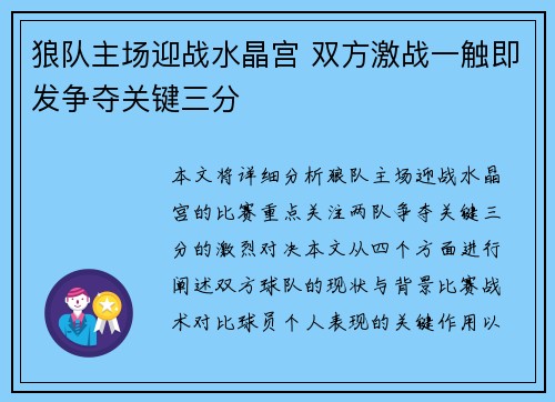 狼队主场迎战水晶宫 双方激战一触即发争夺关键三分