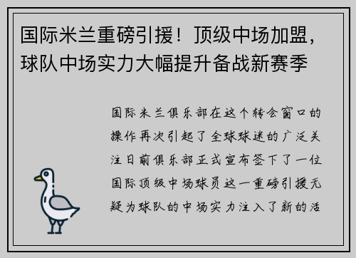 国际米兰重磅引援！顶级中场加盟，球队中场实力大幅提升备战新赛季
