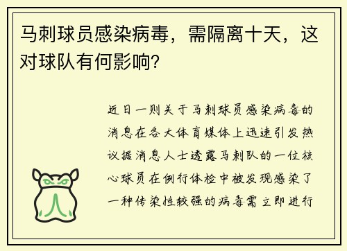 马刺球员感染病毒，需隔离十天，这对球队有何影响？