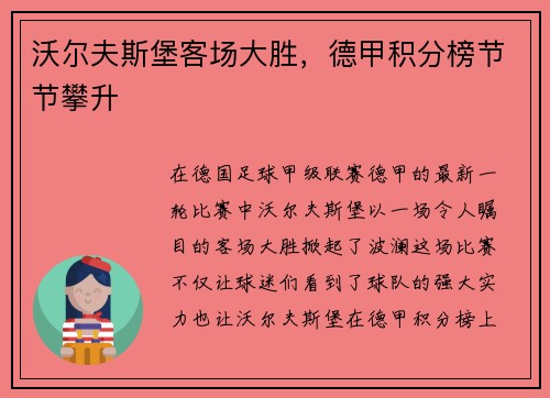 沃尔夫斯堡客场大胜，德甲积分榜节节攀升