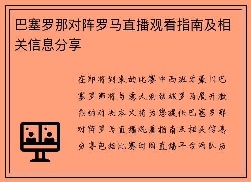 巴塞罗那对阵罗马直播观看指南及相关信息分享