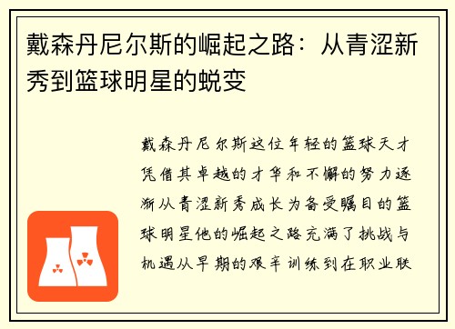 戴森丹尼尔斯的崛起之路：从青涩新秀到篮球明星的蜕变
