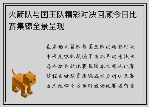 火箭队与国王队精彩对决回顾今日比赛集锦全景呈现