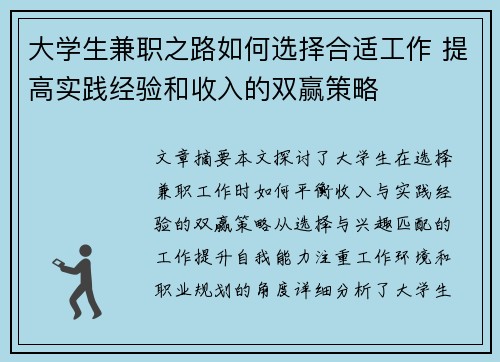 大学生兼职之路如何选择合适工作 提高实践经验和收入的双赢策略