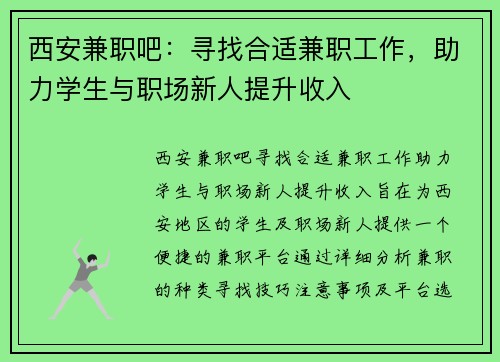 西安兼职吧：寻找合适兼职工作，助力学生与职场新人提升收入