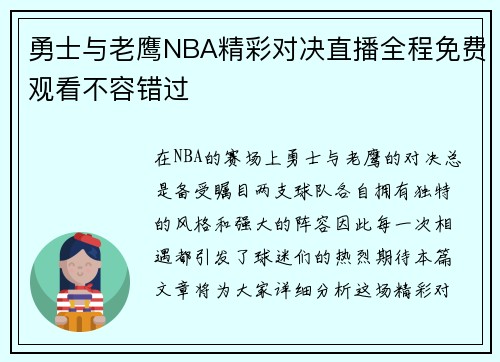 勇士与老鹰NBA精彩对决直播全程免费观看不容错过