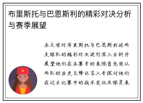 布里斯托与巴恩斯利的精彩对决分析与赛季展望