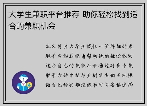 大学生兼职平台推荐 助你轻松找到适合的兼职机会