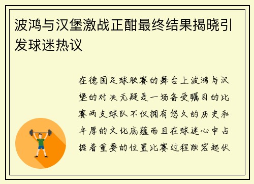 波鸿与汉堡激战正酣最终结果揭晓引发球迷热议