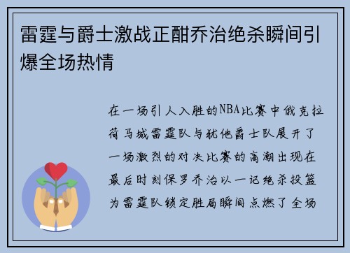 雷霆与爵士激战正酣乔治绝杀瞬间引爆全场热情