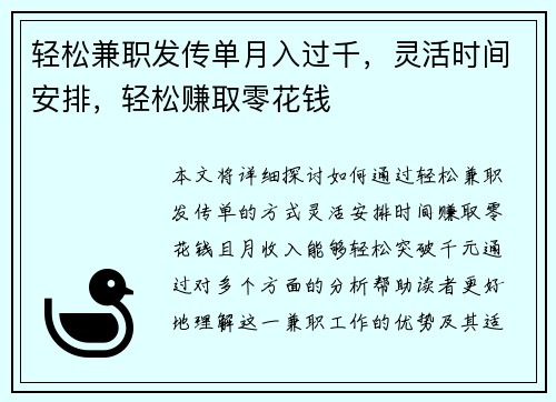 轻松兼职发传单月入过千，灵活时间安排，轻松赚取零花钱
