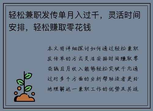轻松兼职发传单月入过千，灵活时间安排，轻松赚取零花钱