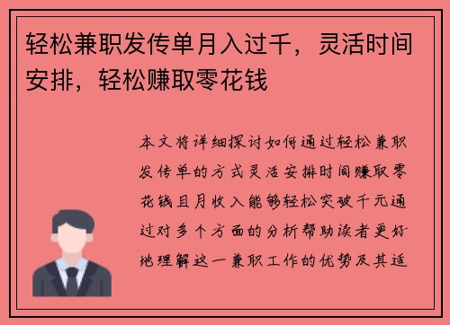 轻松兼职发传单月入过千，灵活时间安排，轻松赚取零花钱