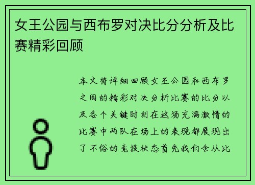 女王公园与西布罗对决比分分析及比赛精彩回顾