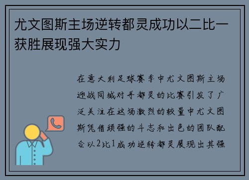 尤文图斯主场逆转都灵成功以二比一获胜展现强大实力