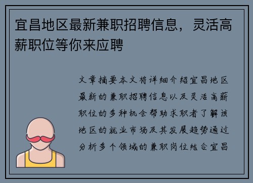 宜昌地区最新兼职招聘信息，灵活高薪职位等你来应聘