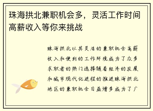珠海拱北兼职机会多，灵活工作时间高薪收入等你来挑战