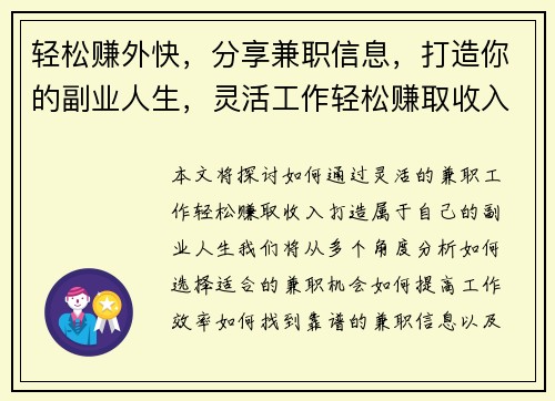 轻松赚外快，分享兼职信息，打造你的副业人生，灵活工作轻松赚取收入