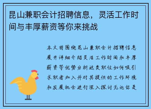 昆山兼职会计招聘信息，灵活工作时间与丰厚薪资等你来挑战