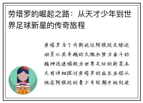 劳塔罗的崛起之路：从天才少年到世界足球新星的传奇旅程