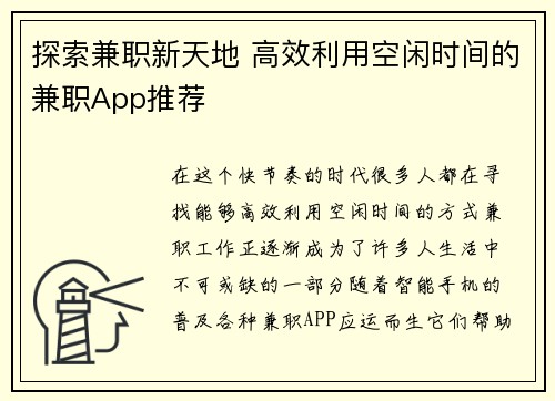 探索兼职新天地 高效利用空闲时间的兼职App推荐