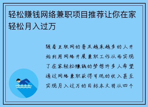 轻松赚钱网络兼职项目推荐让你在家轻松月入过万