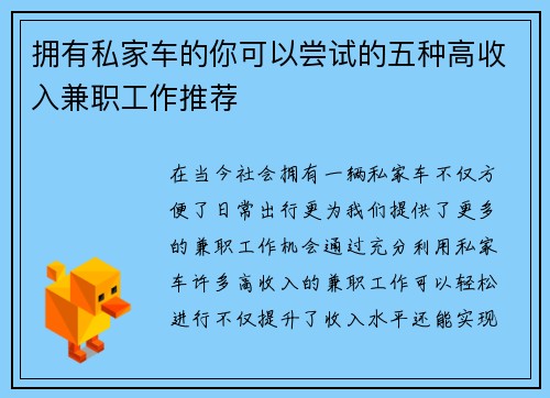 拥有私家车的你可以尝试的五种高收入兼职工作推荐