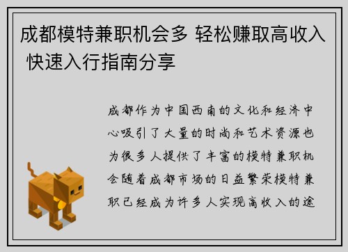 成都模特兼职机会多 轻松赚取高收入 快速入行指南分享