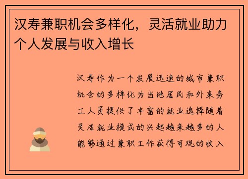 汉寿兼职机会多样化，灵活就业助力个人发展与收入增长