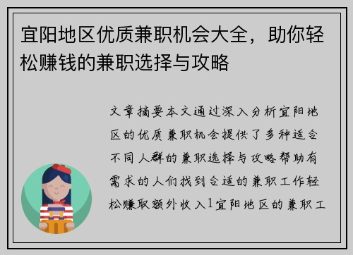 宜阳地区优质兼职机会大全，助你轻松赚钱的兼职选择与攻略