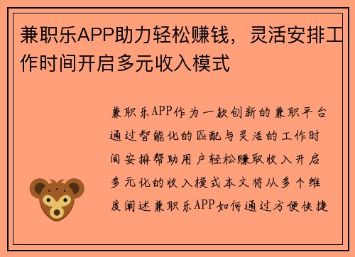 兼职乐APP助力轻松赚钱，灵活安排工作时间开启多元收入模式