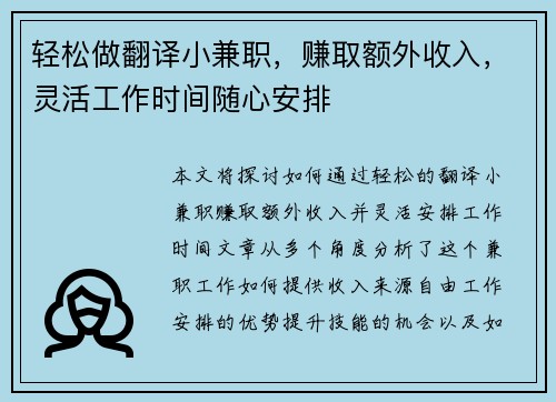 轻松做翻译小兼职，赚取额外收入，灵活工作时间随心安排