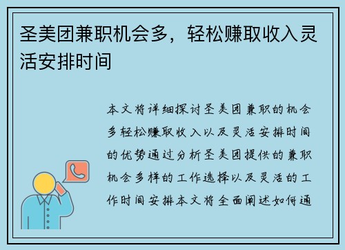 圣美团兼职机会多，轻松赚取收入灵活安排时间