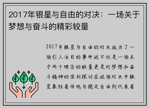 2017年银星与自由的对决：一场关于梦想与奋斗的精彩较量