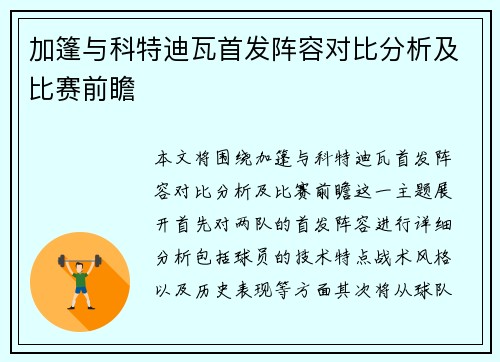 加篷与科特迪瓦首发阵容对比分析及比赛前瞻