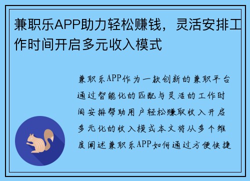 兼职乐APP助力轻松赚钱，灵活安排工作时间开启多元收入模式