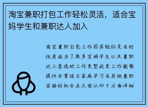 淘宝兼职打包工作轻松灵活，适合宝妈学生和兼职达人加入