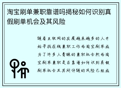 淘宝刷单兼职靠谱吗揭秘如何识别真假刷单机会及其风险