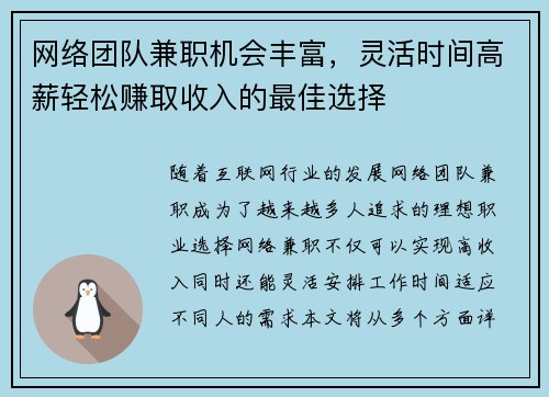 网络团队兼职机会丰富，灵活时间高薪轻松赚取收入的最佳选择