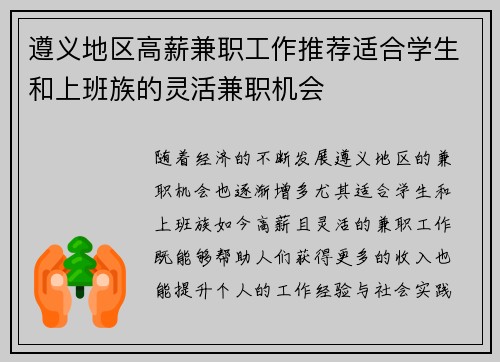 遵义地区高薪兼职工作推荐适合学生和上班族的灵活兼职机会