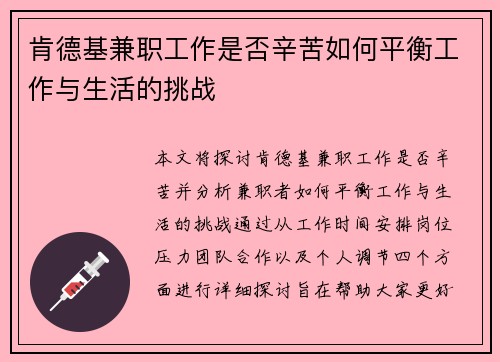 肯德基兼职工作是否辛苦如何平衡工作与生活的挑战