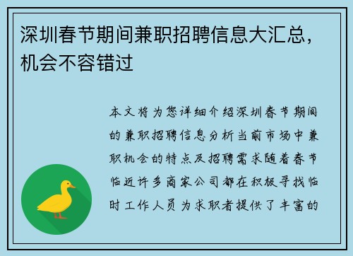 深圳春节期间兼职招聘信息大汇总，机会不容错过