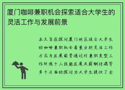 厦门咖啡兼职机会探索适合大学生的灵活工作与发展前景
