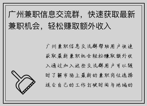 广州兼职信息交流群，快速获取最新兼职机会，轻松赚取额外收入