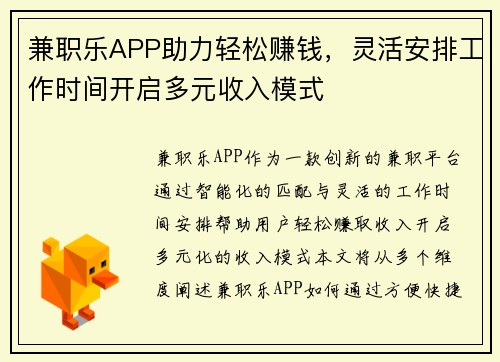 兼职乐APP助力轻松赚钱，灵活安排工作时间开启多元收入模式