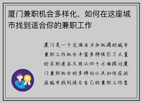 厦门兼职机会多样化，如何在这座城市找到适合你的兼职工作