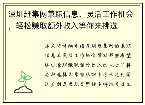 深圳赶集网兼职信息，灵活工作机会，轻松赚取额外收入等你来挑选