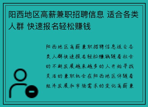 阳西地区高薪兼职招聘信息 适合各类人群 快速报名轻松赚钱