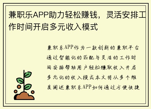 兼职乐APP助力轻松赚钱，灵活安排工作时间开启多元收入模式