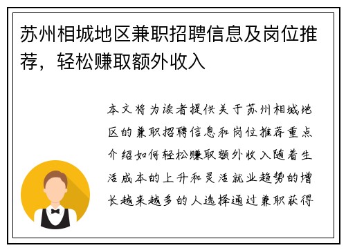 苏州相城地区兼职招聘信息及岗位推荐，轻松赚取额外收入